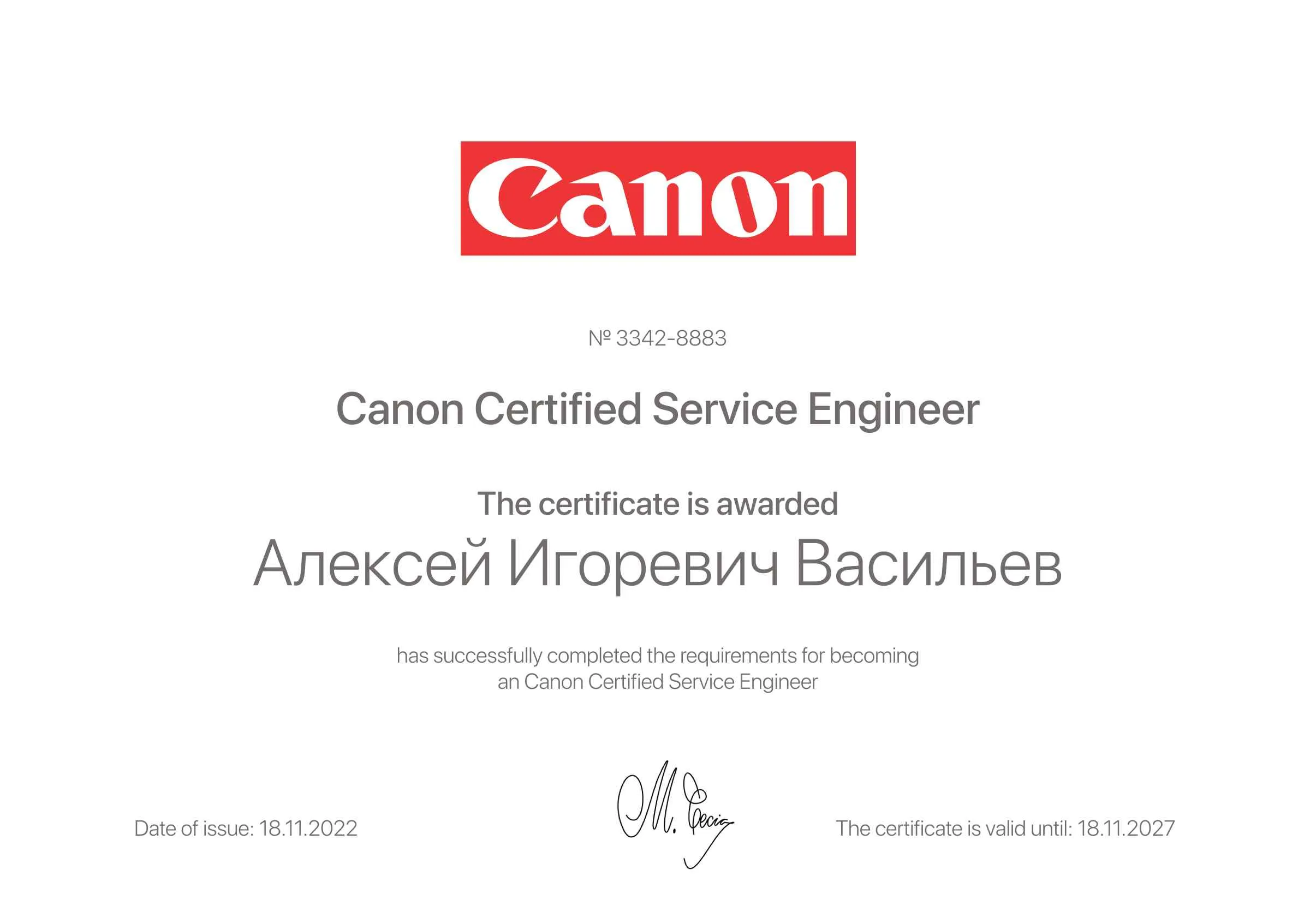 Сертификат - Алексей Игоревич Васильев
